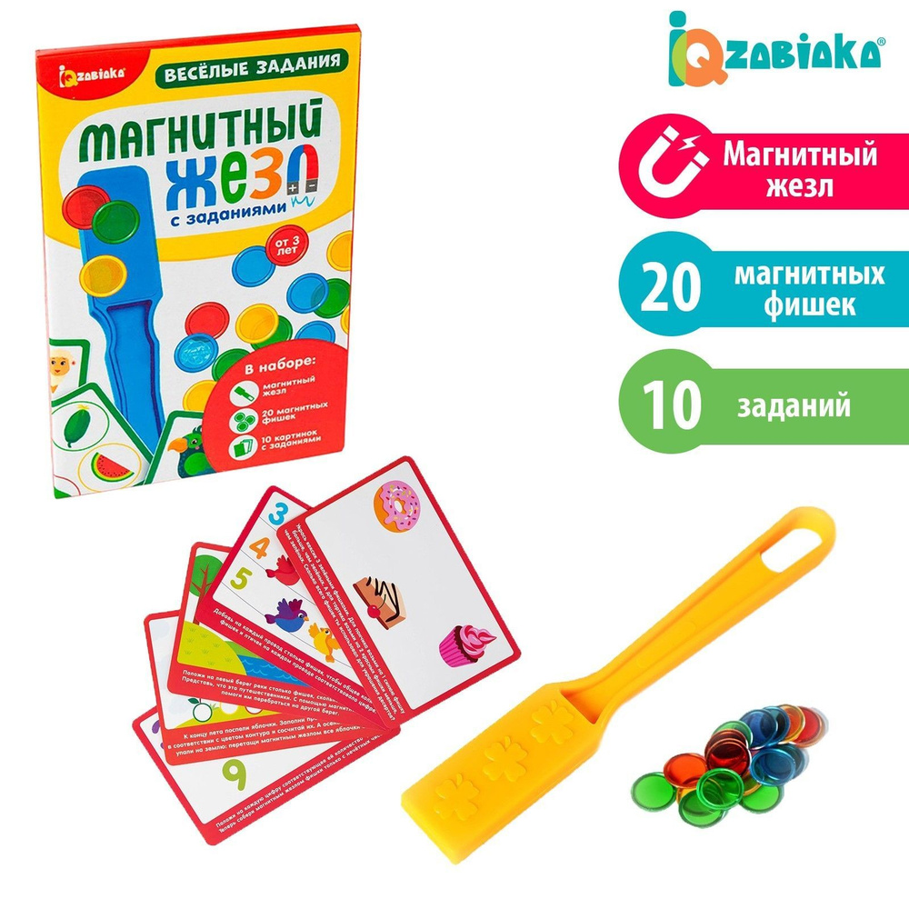 Магнитный жезл с заданиями IQ-ZABIAKA "Весёлые задания", фишки ...