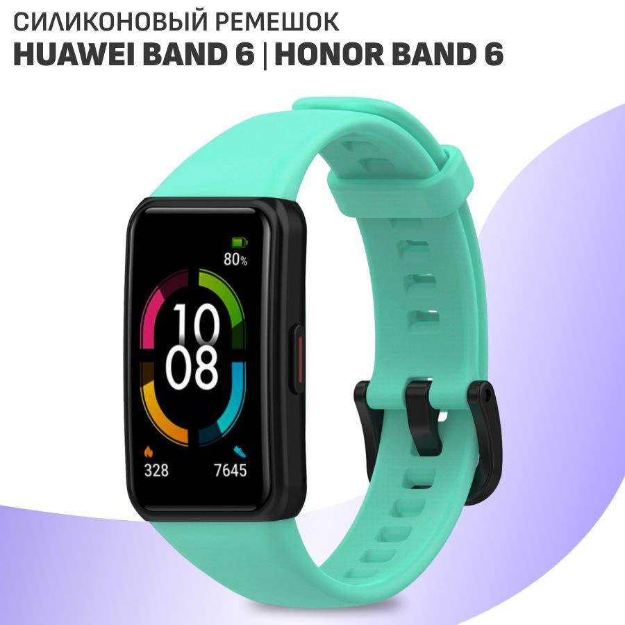 Силиконовый ремешок для фитнес-браслета Honor Band 6 и Huawei Band 6 /  Спортивный сменный браслет с застежкой для смарт часов Хонор Бэнд 6 и  Хуавей Бенд 6 / Бирюзовый - купить с