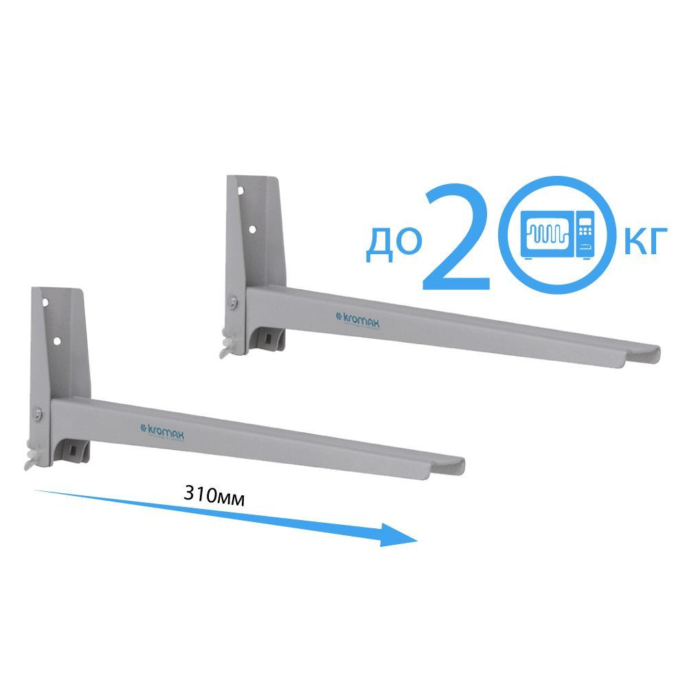 Кронштейн для микроволновой печи свч Kromax MICRO-4 / до 20 кг / вылет ...