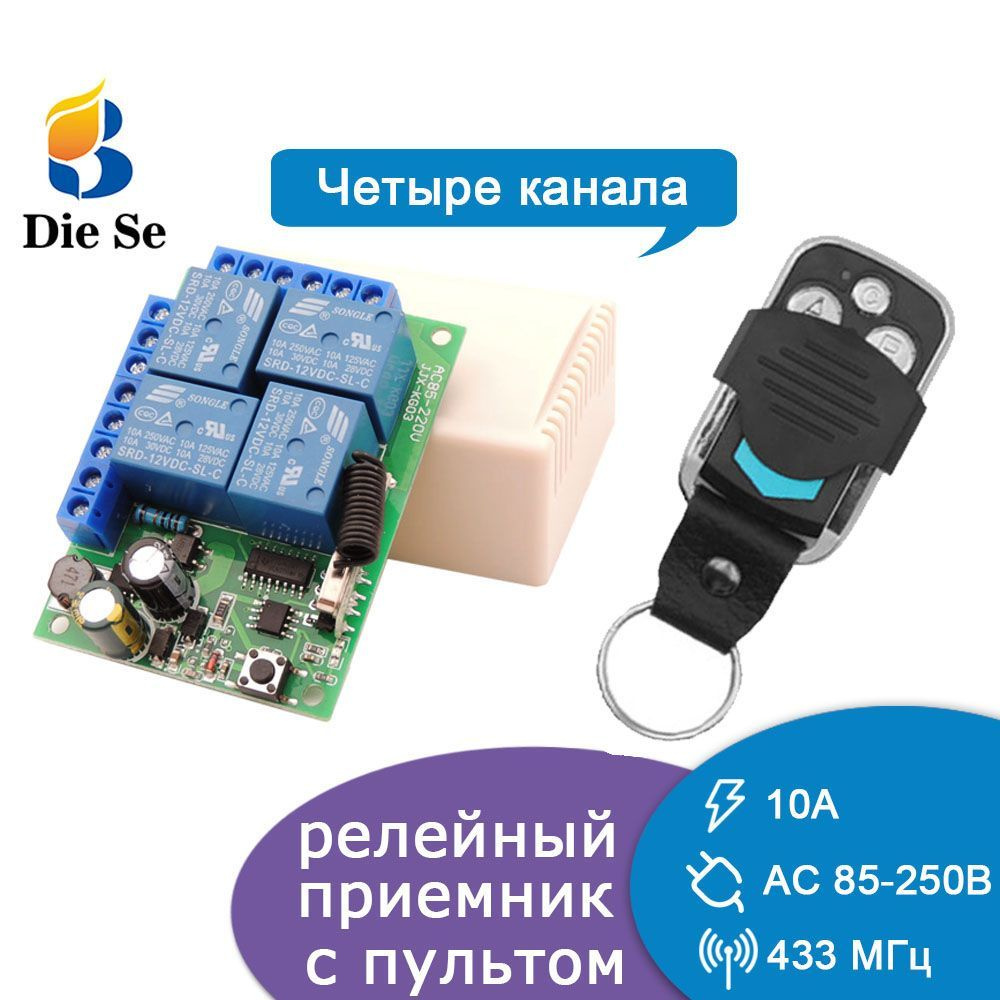 радиореле 433. одноканальное реле 12в с радио пультом 433 мгц. реле 433 мгц 220в. реле 433 мгц 220в. реле 433 мгц.