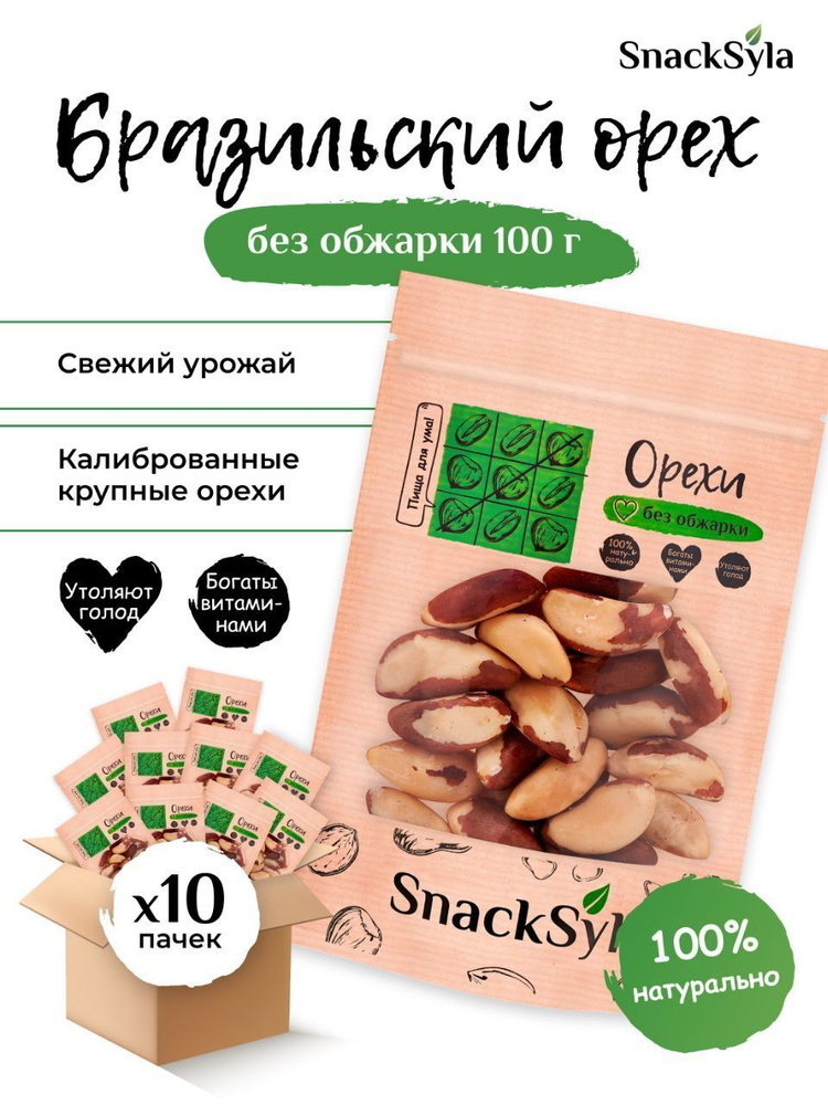 SnackSyla / Бразильский орех "Здоровый перекус" крупный калиброванный ...