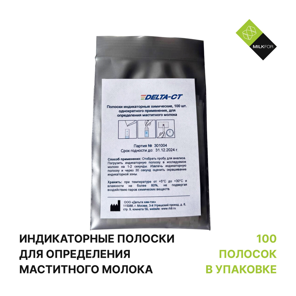 Индикаторные полоски для определения маститного молока - купить с ...