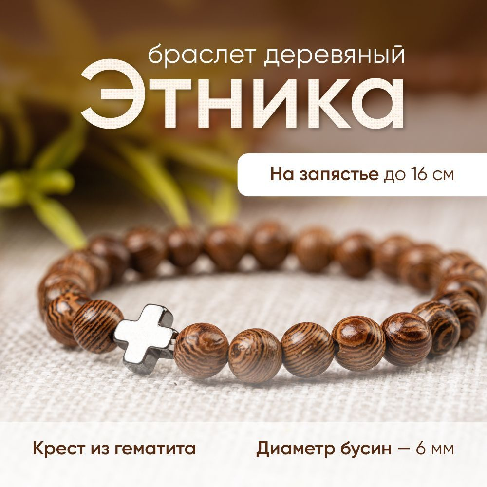 Браслет из деревянных бусин купить в интернет-магазине UNA – доставка по Москве и России
