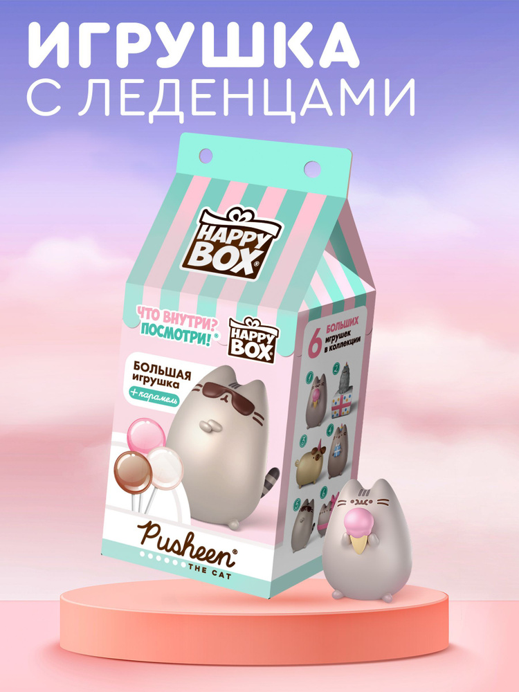 Подарочный набор для ребенка HAPPY BOX PUSHEEN фигурка котика + карамель, 30г.  #1