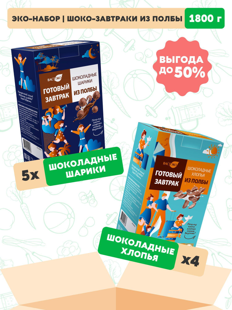 Полезные Шоко-Завтраки с Полбой, 1800 г ,коробка 9 шт., Веган, Здоровое питание, ЗОЖ  #1