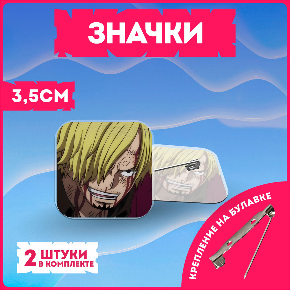 Значки на рюкзак ван пис one piece #1