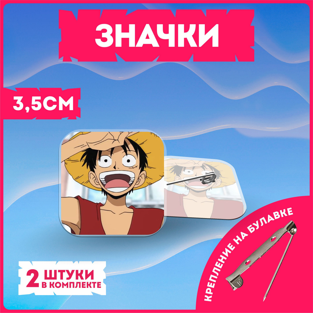 Значки на рюкзак ван пис one piece #1