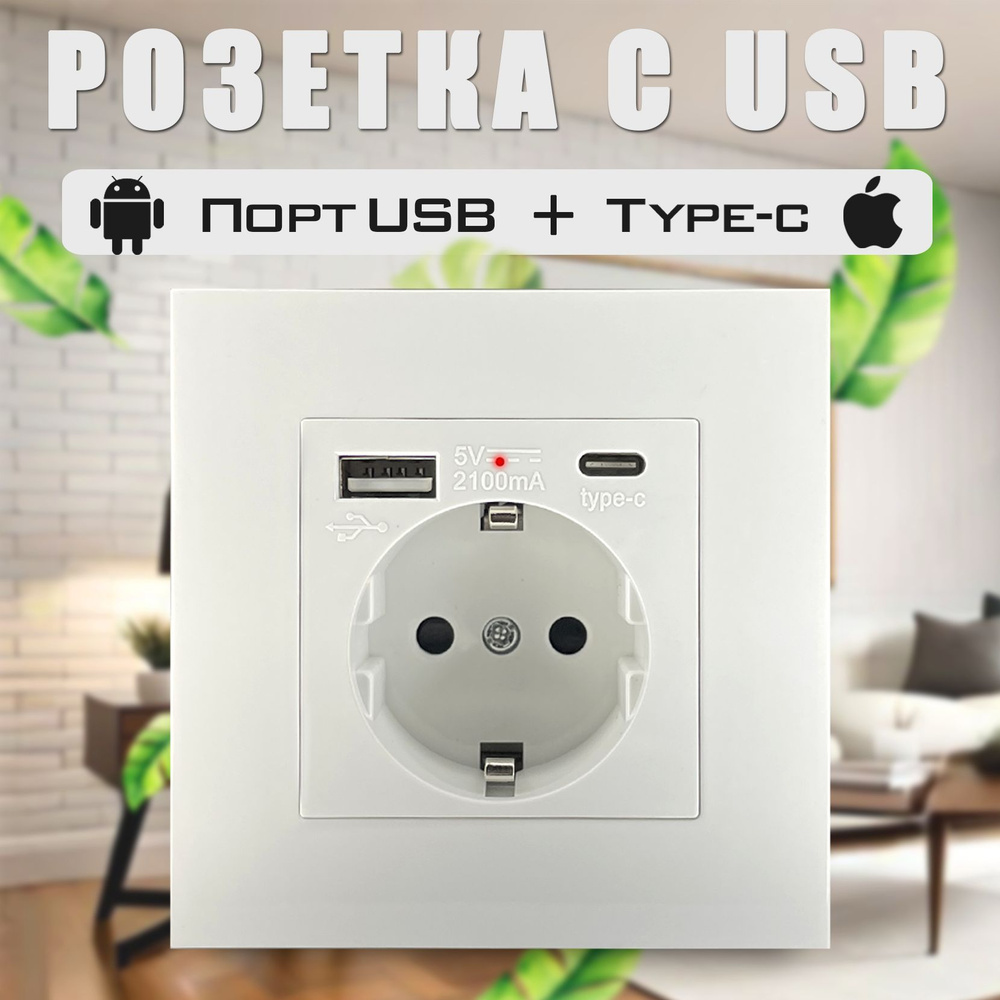 Розетка с USB и Type-C портами для заряда устройства, с заземлением