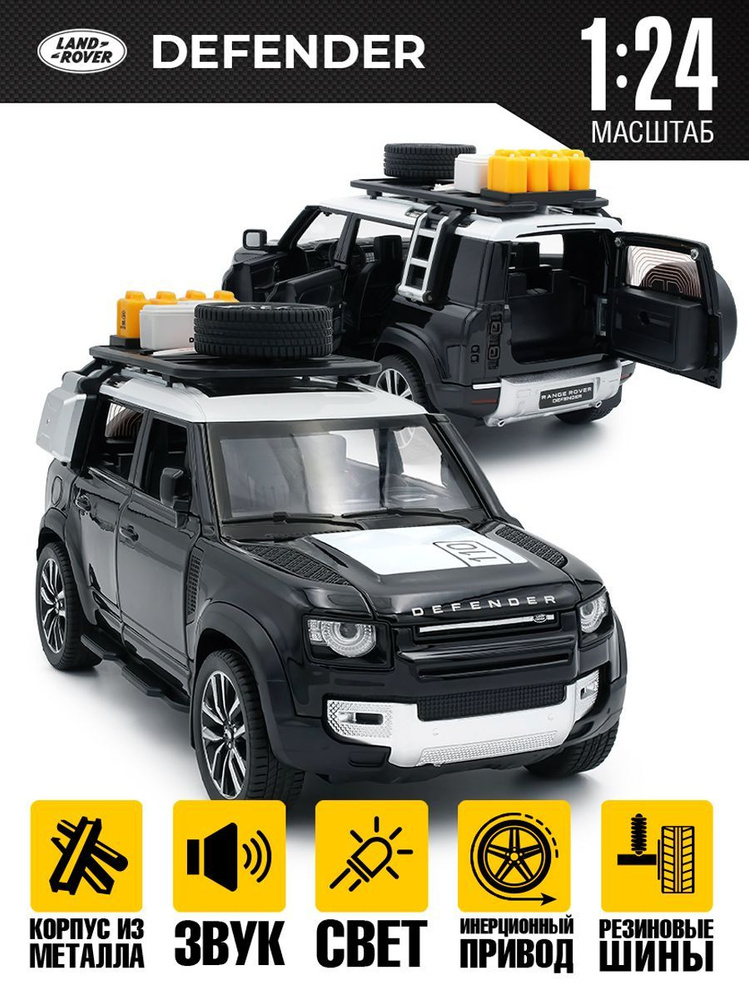 Игрушечная машина Defender - купить с доставкой по выгодным ценам в ...