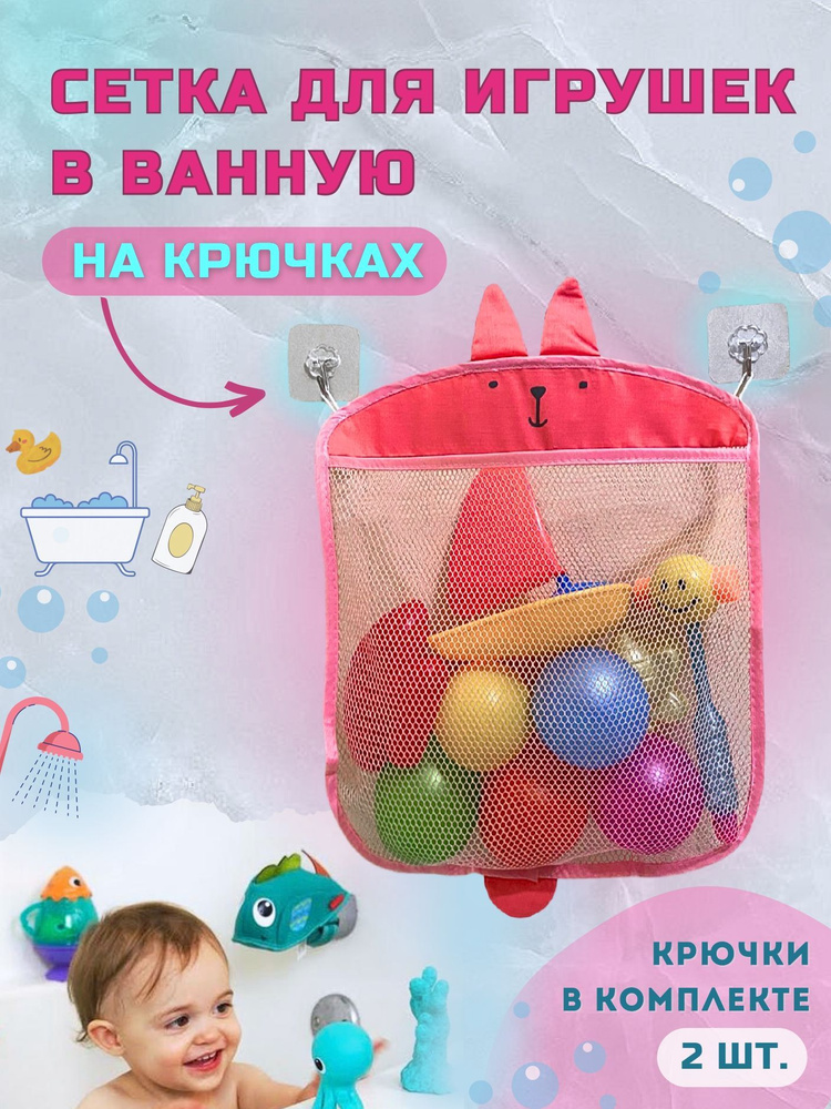 Сетка для хранения игрушек в ванной на крючке «Ракета»