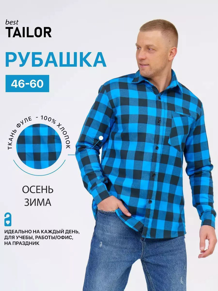 Рубашка best TAILOR #1