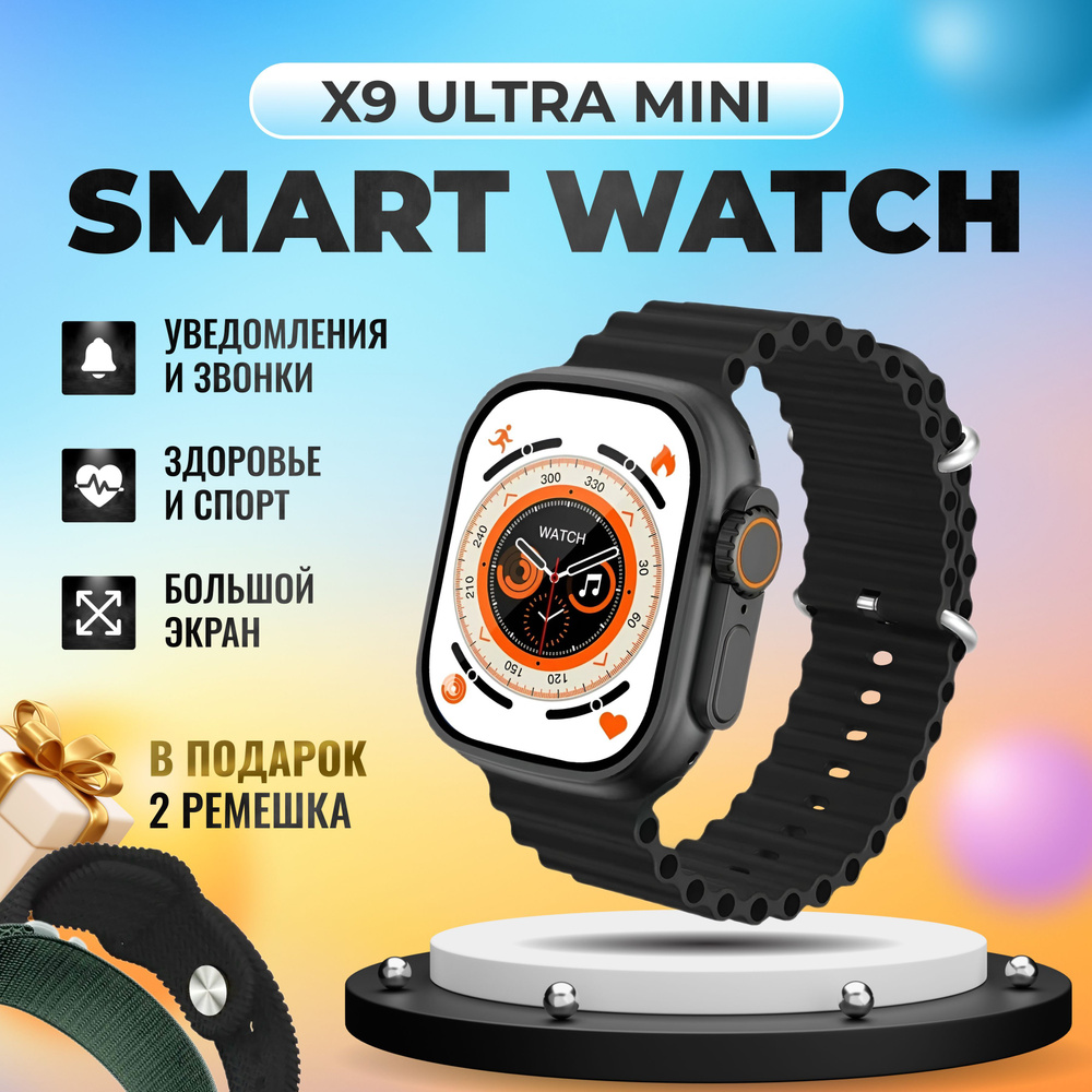 Смарт часы X9 ULTRA MINI черные