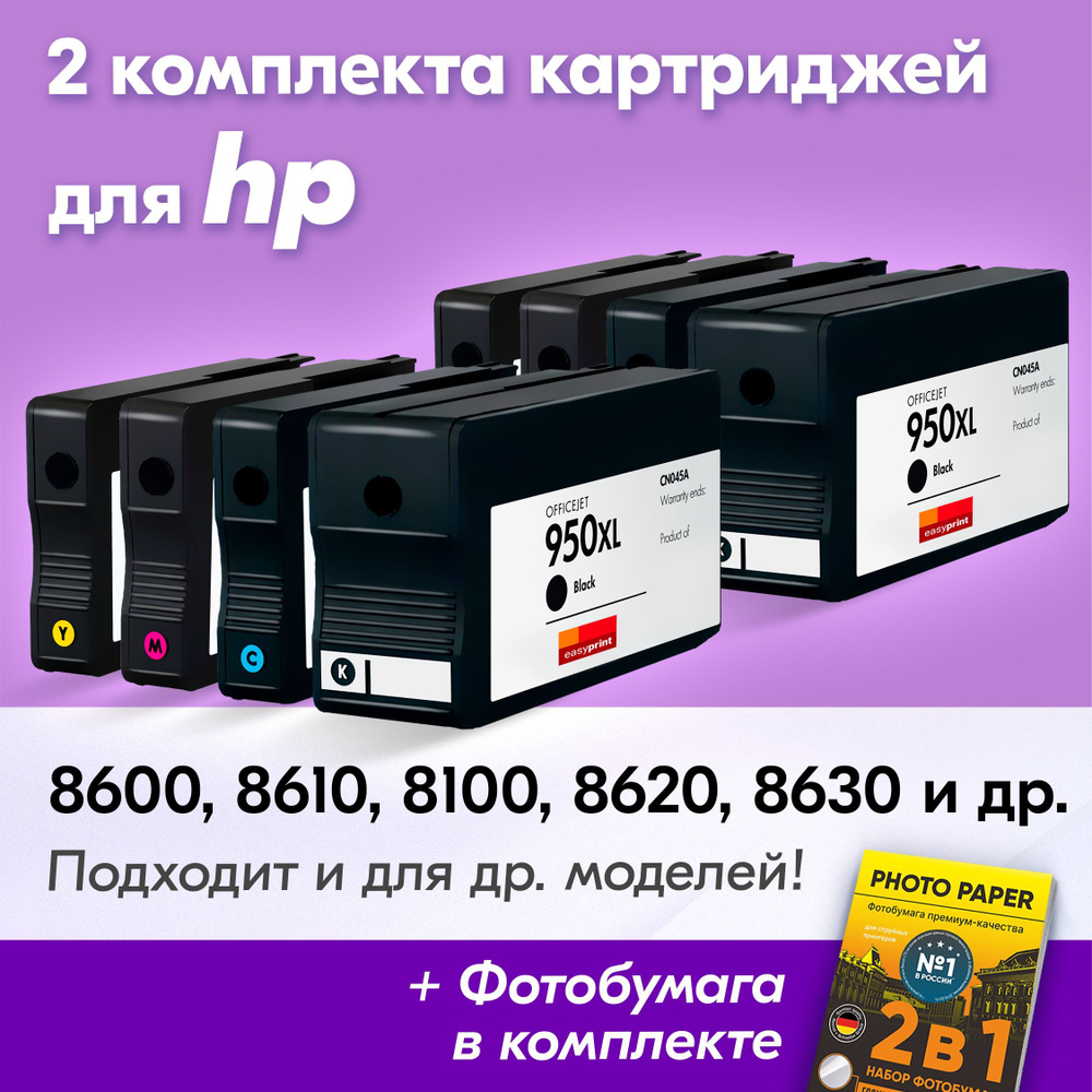 Картриджи к HP 950 XL, 951 XL, HP Officejet Pro 8600, 8610, 8100, 8620 (Комплект из 8 шт) с чернилами #1