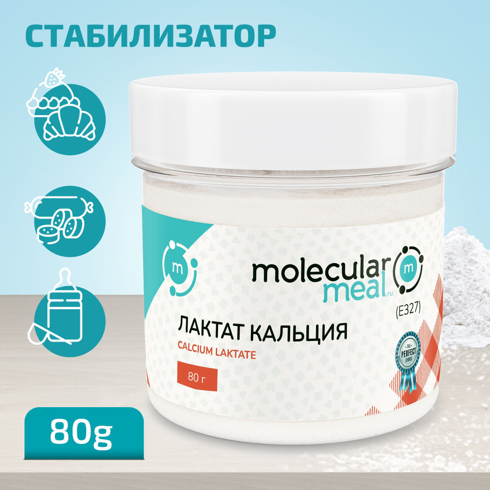 Лактат кальция пищевой в порошке 80 гр., натуральная пищевая добавка ...