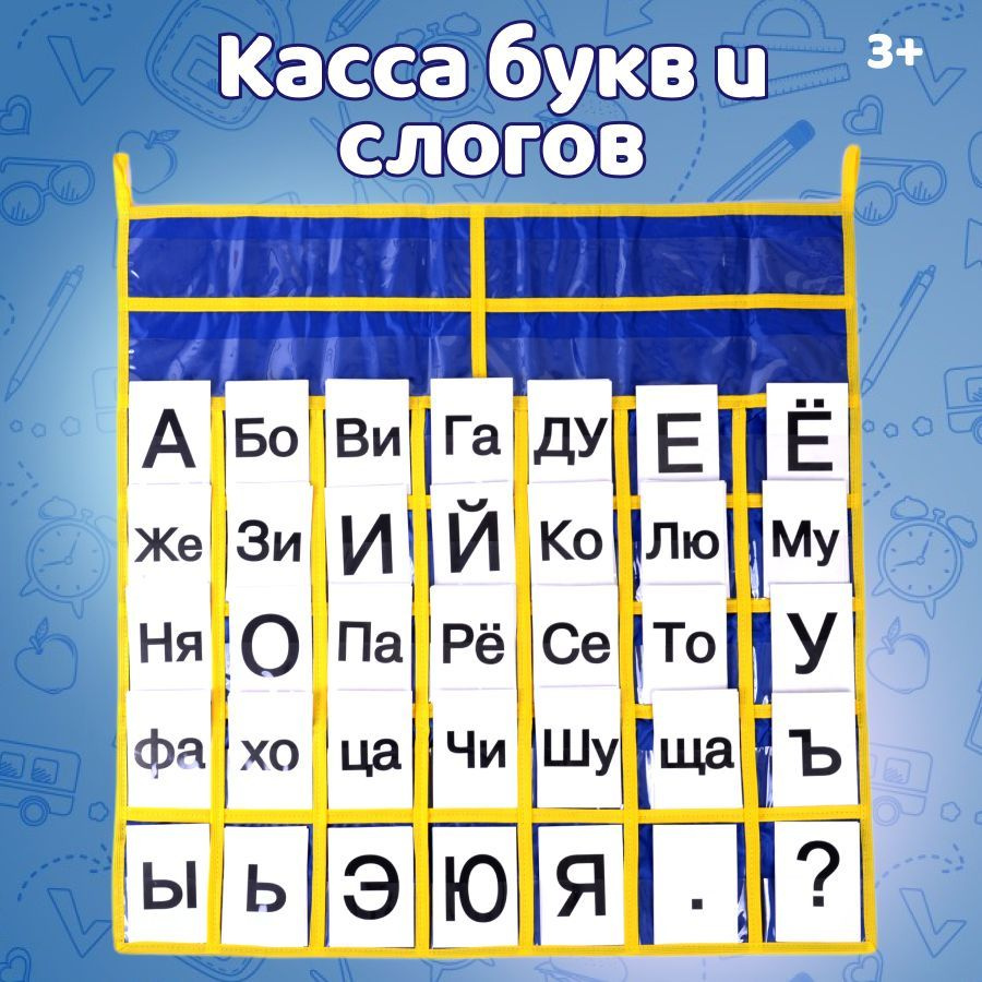 Касса букв и слогов - купить с доставкой по выгодным ценам в  интернет-магазине OZON (758705064)