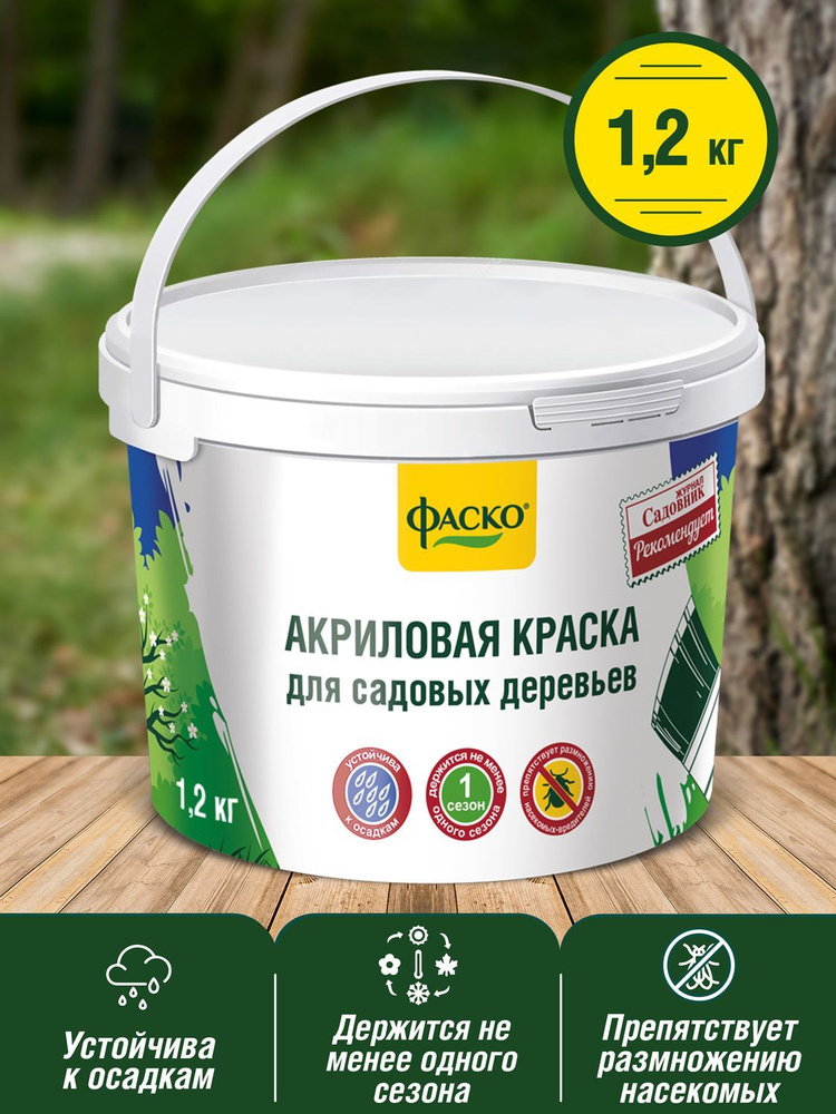 Биофунгицид Краска для стволов садовых деревьев побелка 1,2кг 1 ...