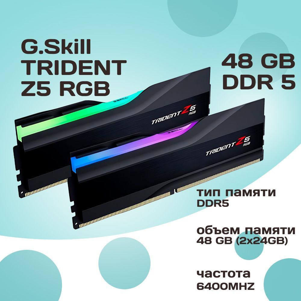 G.Skill Оперативная память DDR5 TRIDENT Z5 RGB 48GB 6400MHz CL32  (32-39-39-102) 1.35V 2x24 ГБ (F5-6400J3239F24GX2-TZ5RK)