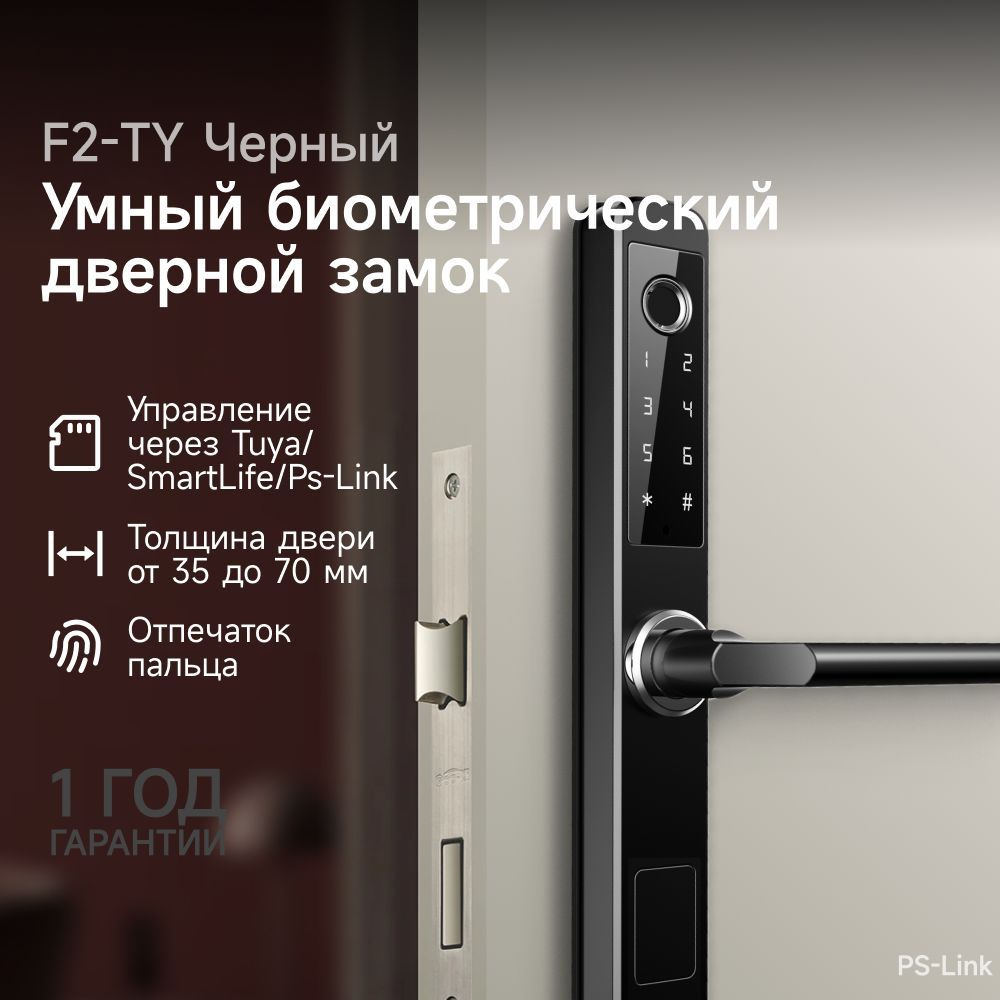 Умный дверной замок Ps-Link F2-TY с датчиком отпечатка пальца и защитой  IP65 - купить с доставкой по выгодным ценам в интернет-магазине OZON  (932462268)