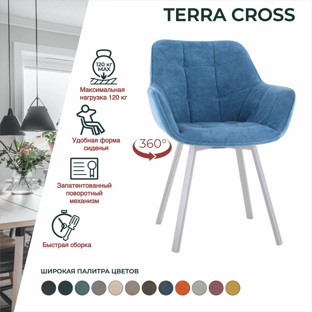 Стул мягкий с подлокотниками TERRA CROSS поворотный на 360 градусов с ...
