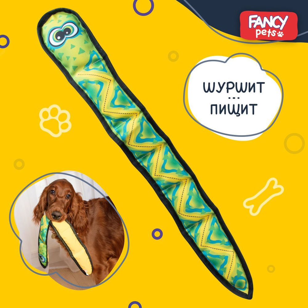 Игрушка для собак Fancy Pets Змейка / Для средних и крупных пород /  Развивающая для щенков - купить с доставкой по выгодным ценам в  интернет-магазине OZON (916215350)