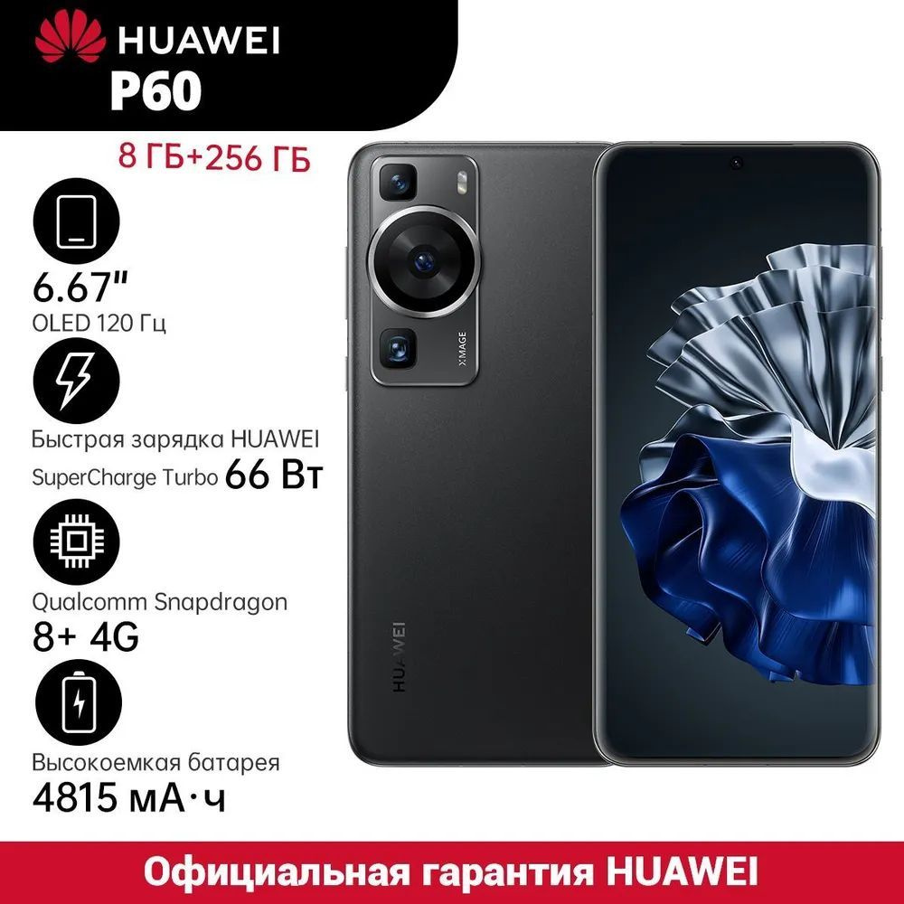 HUAWEI Смартфон P60 8/512 ГБ, черно-серый