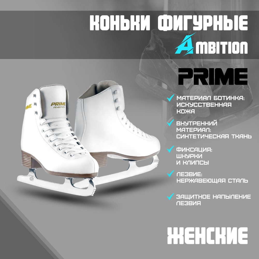 Коньки фигурные prime. Коньки фигурные prime ambition. Коньки graf etude. Коньки graf topas. Вифа прима сет коньки фигурные.