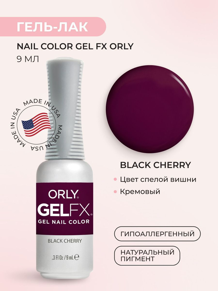 ORLY Гель-лак для ногтей Gel FX Nail Color, Black Cherry, 9 мл #1