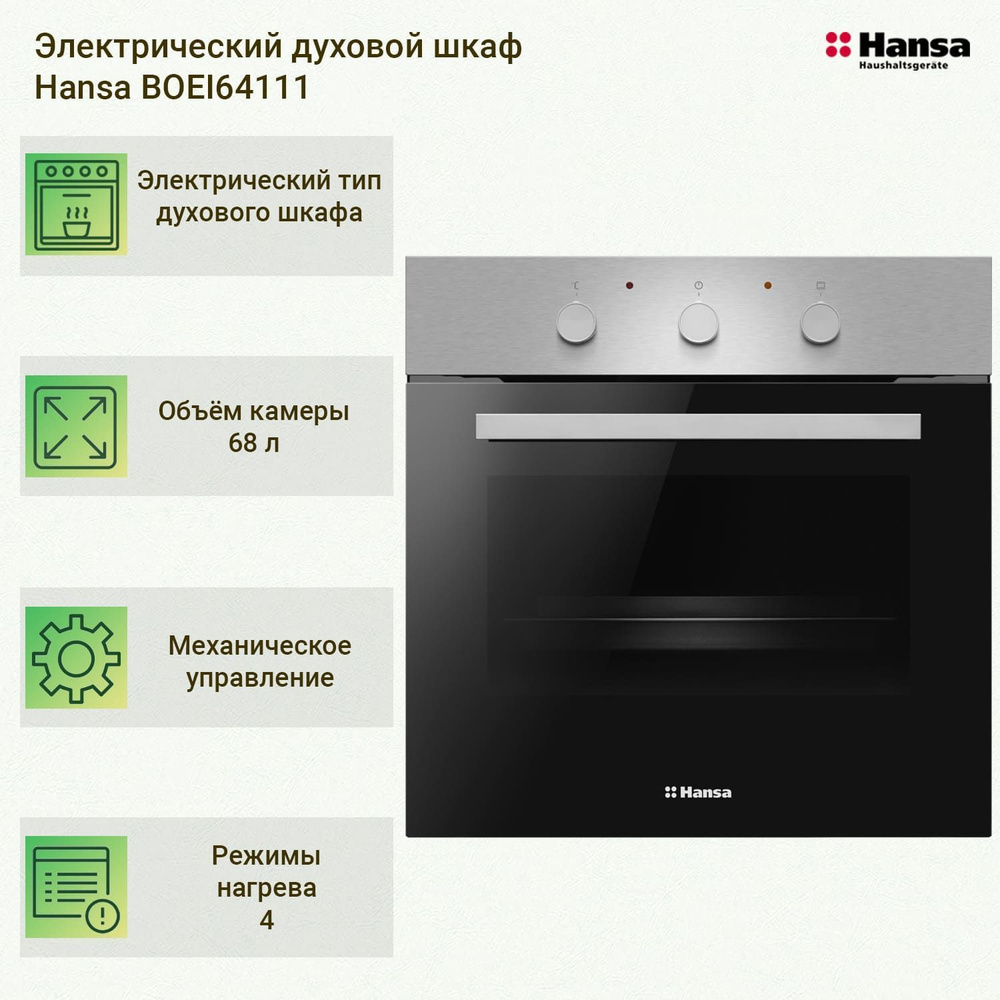 Мощность духового шкафа hansa