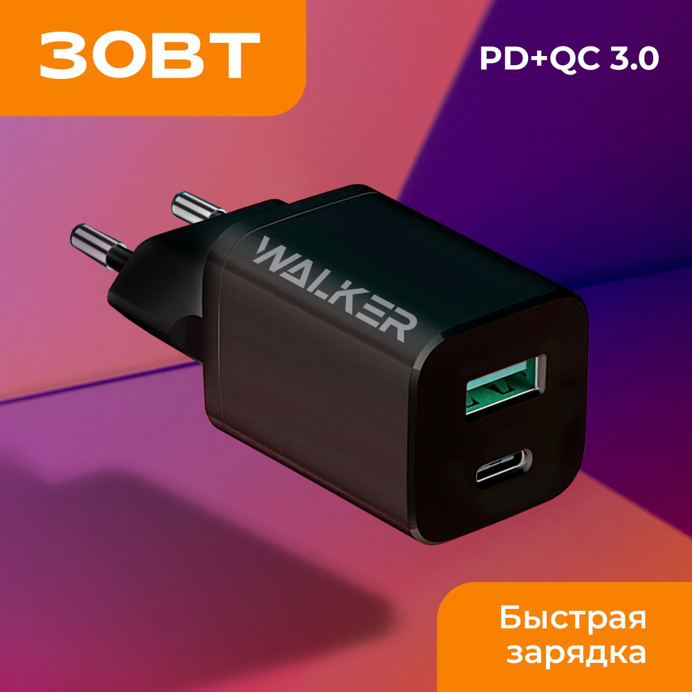 Сетевое зарядное устройство WALKER WH-60, 30 Вт, USB 2.0 Type-A, USB  Type-C, Power Delivery, Quick Charge 3.0 - купить по выгодной цене в  интернет-магазине OZON (1127863646)