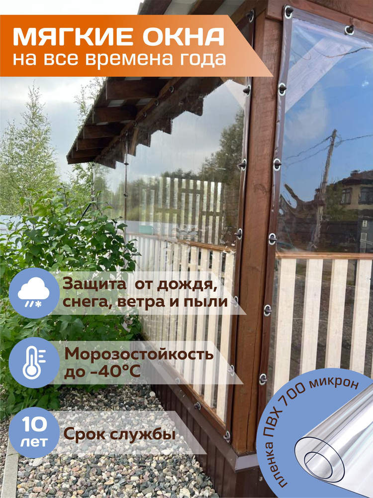Мягкое окно 140х215 см с креплением на поворотной скобе (Коричневая ...