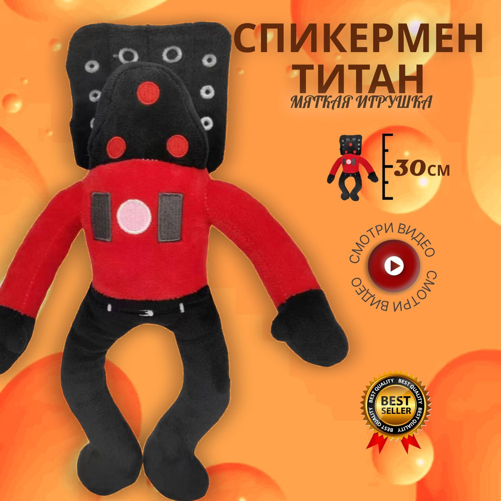 Мягкая игрушка Спикермен Титан Spikermen titan