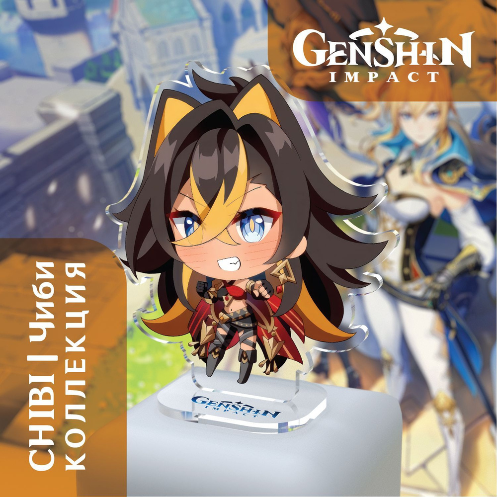 Акриловая Фигурка Genshin Impact: Dehya / Дэхья. Серия Chibi/Чиби - купить с  доставкой по выгодным ценам в интернет-магазине OZON (1202910240)