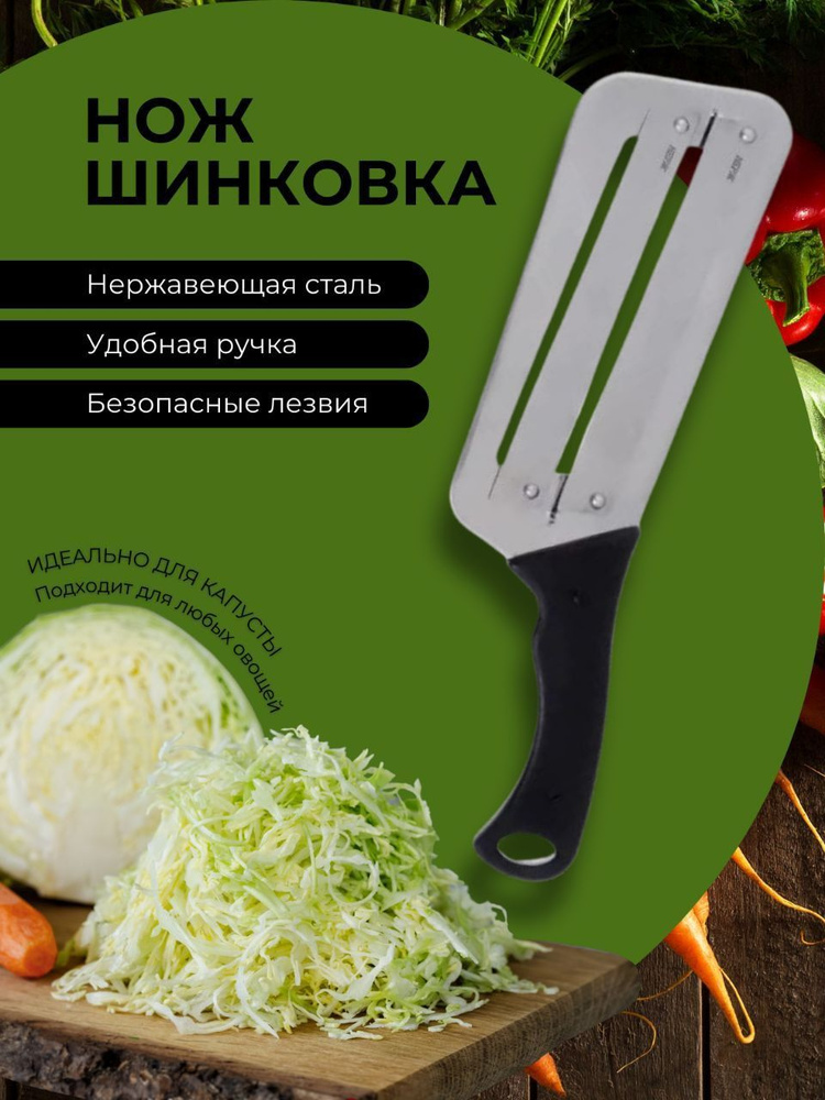 Ручная шинковка для резки капусты, овощей и фруктов Chef Kelli, Нож овощерезка капусторезка кухонная #1