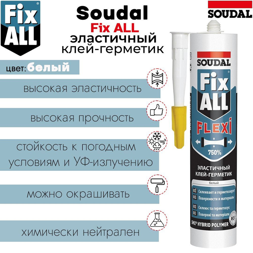 Гибридный клей-герметик SOUDAL Fix All Flexi 290 мл. белый арт. 117383  #1