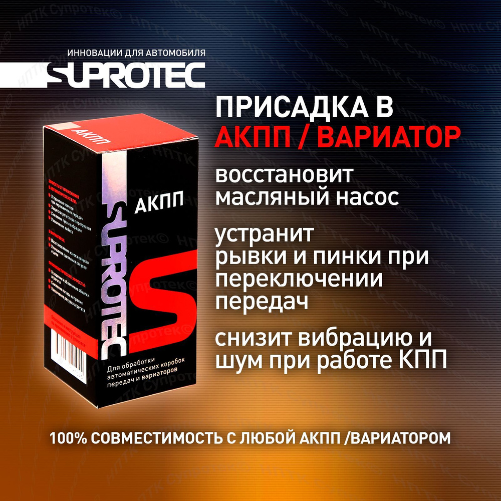 Suprotec Присадка в масло, 80 мл - купить с доставкой по выгодным ценам в  интернет-магазине OZON (155047863)