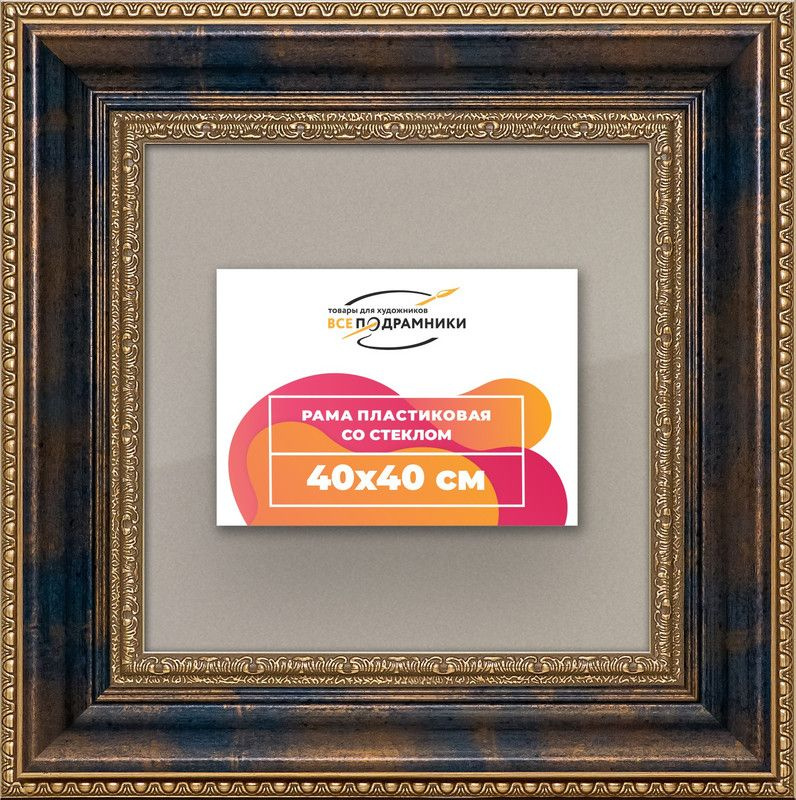 Рамка 40x40 для постера и фотографий, пластиковая, багетная, со стеклом ...