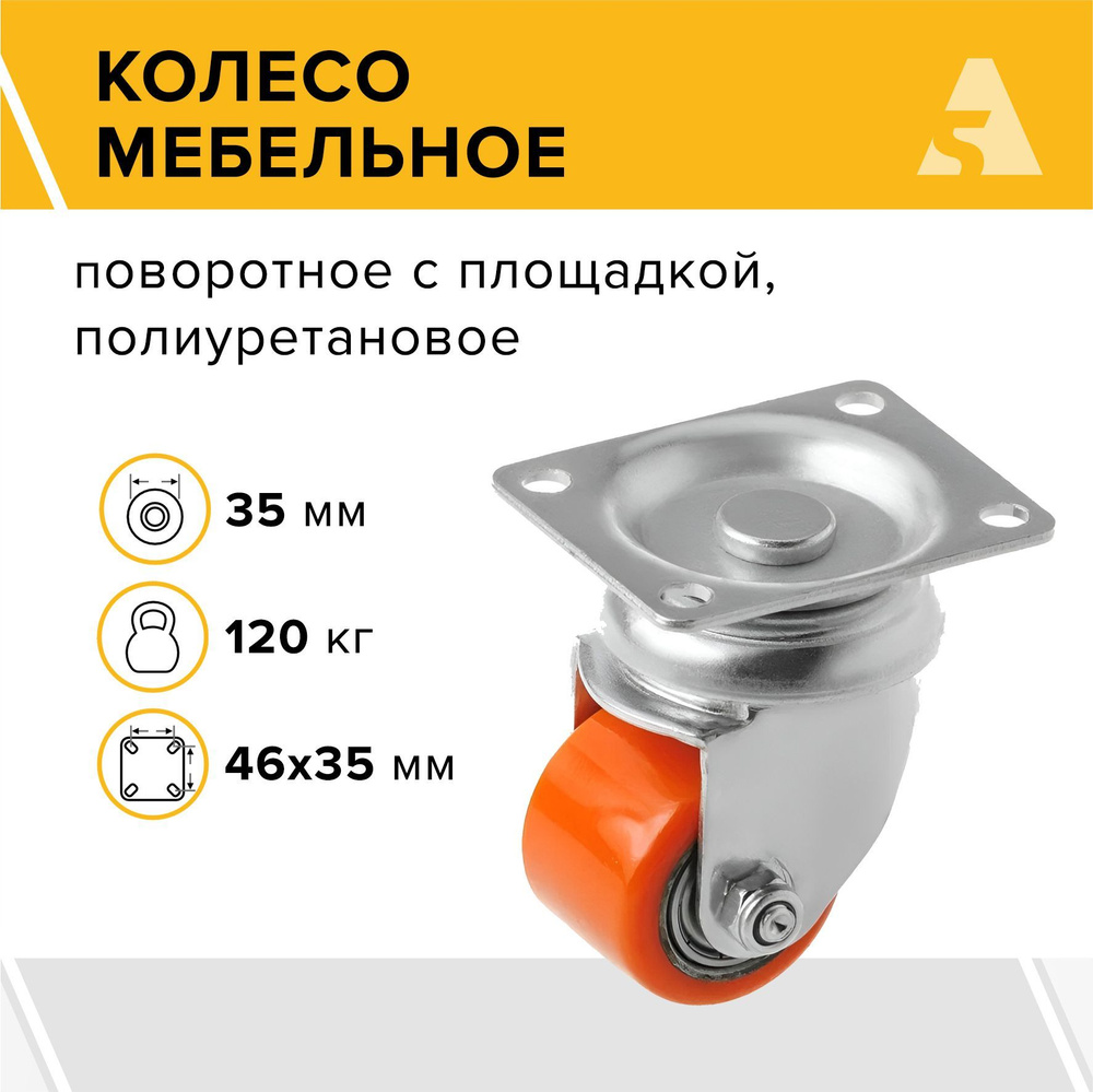 Колесо мебельное 903035, поворотное с площадкой, 35 мм, 120 кг ...