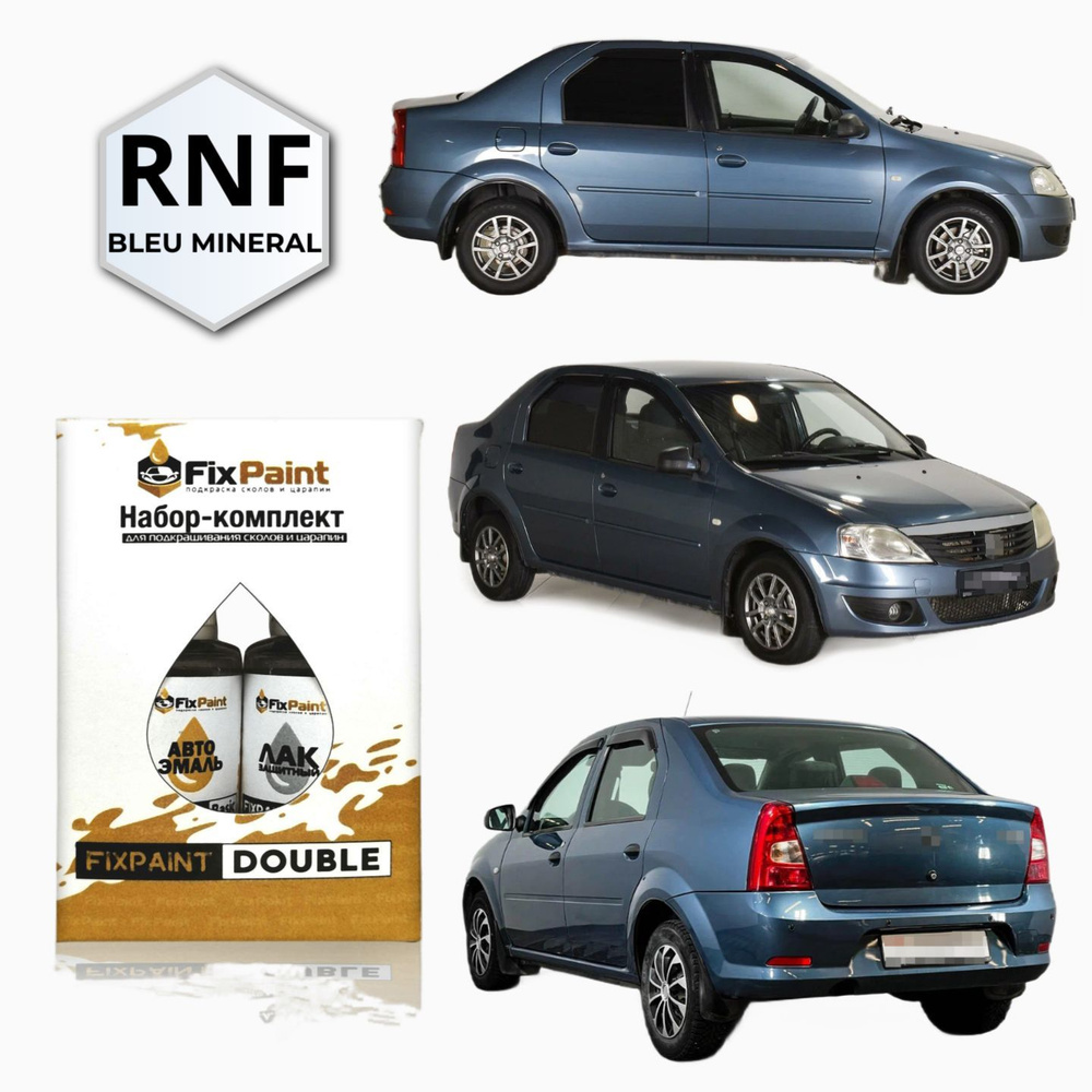 Подкраска RENAULT LOGAN, код RNF, TERNF, BLEU MINERAL, набор FixPaint Double, краска и лак для подкраски #1