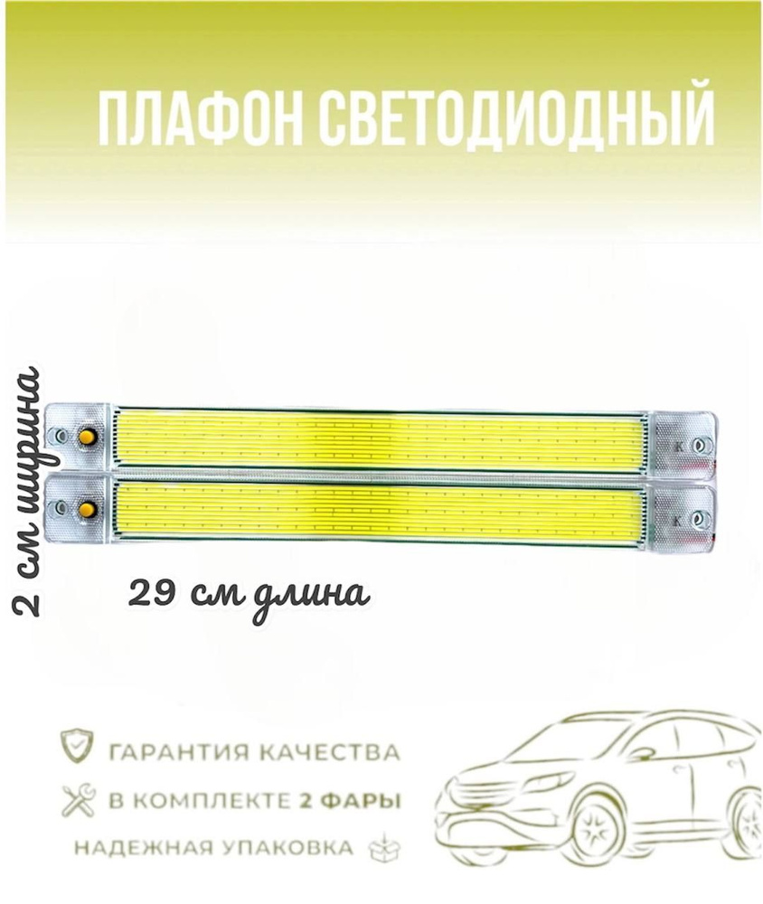 Лампа автомобильная KA037-LED 12В/24В, 2 шт. купить по низкой цене с  доставкой в интернет-магазине OZON (1206695433)