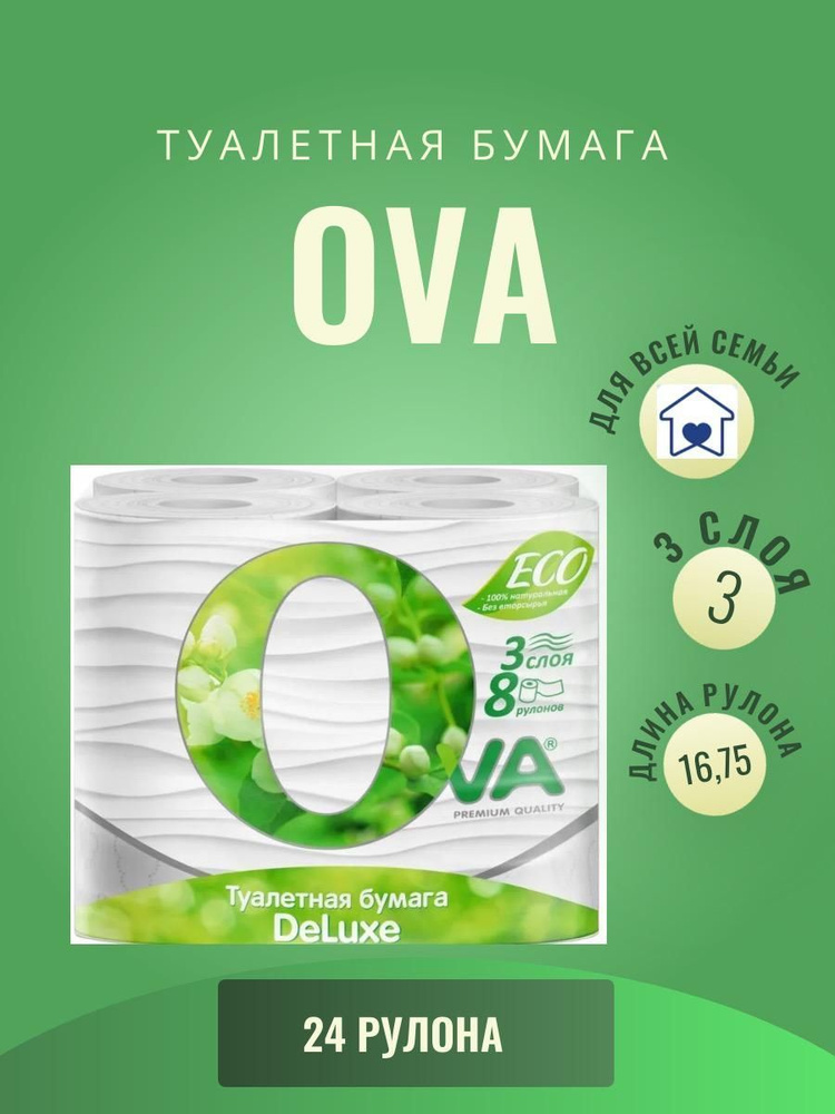 Туалетная бумага "Deluxe", OVA, 3 слоя, 24 рулона - купить с доставкой ...