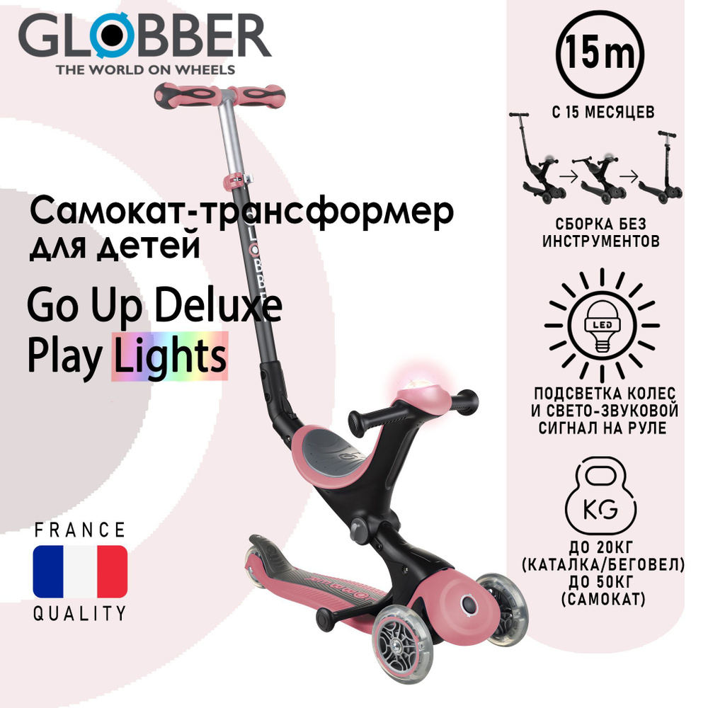 Самокат-трансформер Городской Globber Go Up Deluxe Play Lights, - купить по  выгодной цене в интернет-магазине OZON (930586398)