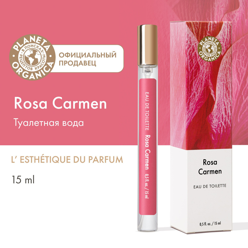 Planeta Organica Rosa Carmen Туалетная вода 15 мл (1129061025)