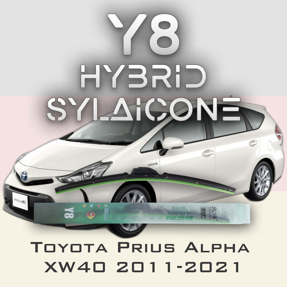 Щетка стеклоочистителя гибридная HUOYE Y8700000350H2ToyotaPriusAlpha2011,  крепление Крючок (Hook / J-Hook) - купить по выгодной цене в  интернет-магазине OZON (1209560144)