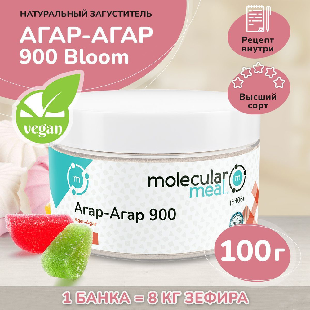 Агар агар 900 bloom 100 г, натуральный пищевой загуститель, растительный желатин для выпечки, десертов, #1