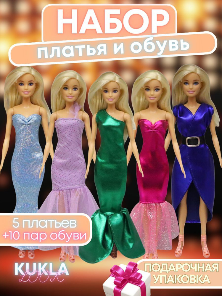 Поделки: Платье для Барби своими руками - manikyrsha.ru