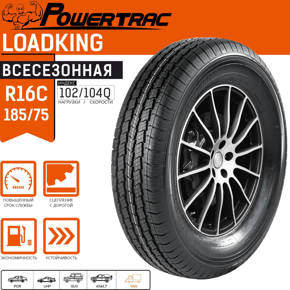 POWERTRAC Шины для коммерческого транспорта 185/75 R16С 104, 102 R - купить  с доставкой по выгодным ценам в интернет-магазине OZON (708752678)