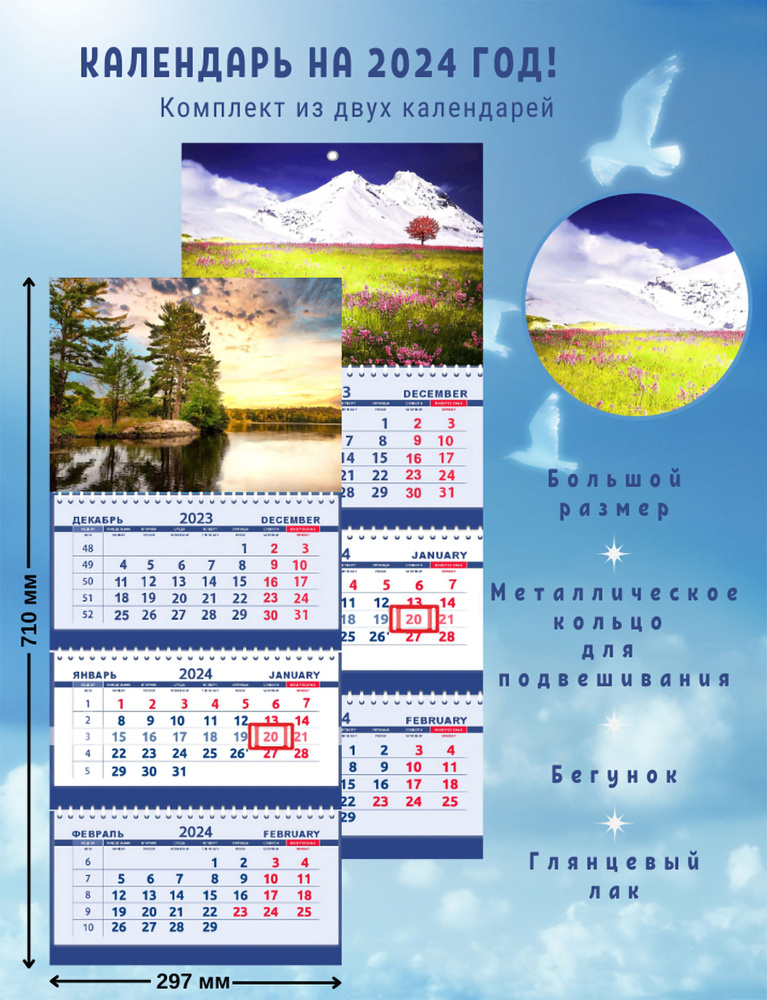 Календарь квартальный настенный на 2024 год Красивые пейзажи вид 1, 2 шт.  - купить с доставкой по выгодным ценам в интернет-магазине OZON (1213223867)