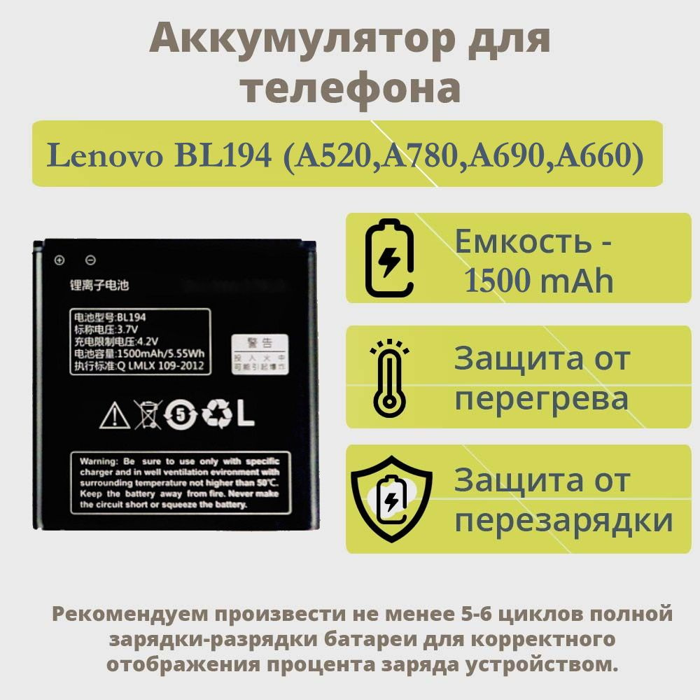 АКБ для телефона Lenovo BL194 (A520,A780,A690,A660,A228T,A560E,A790E,A668t)  тех.упаковка - купить с доставкой по выгодным ценам в интернет-магазине  OZON (280119171)