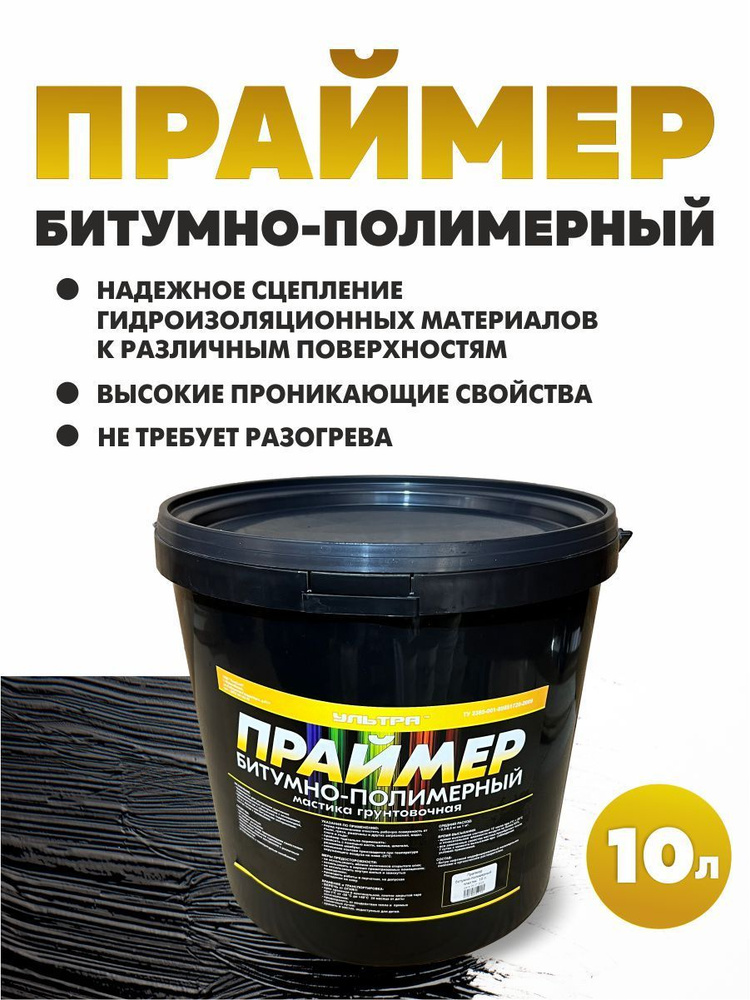 Праймер битумно-полимерный 10л (пластиковая тара) - купить по доступным ...