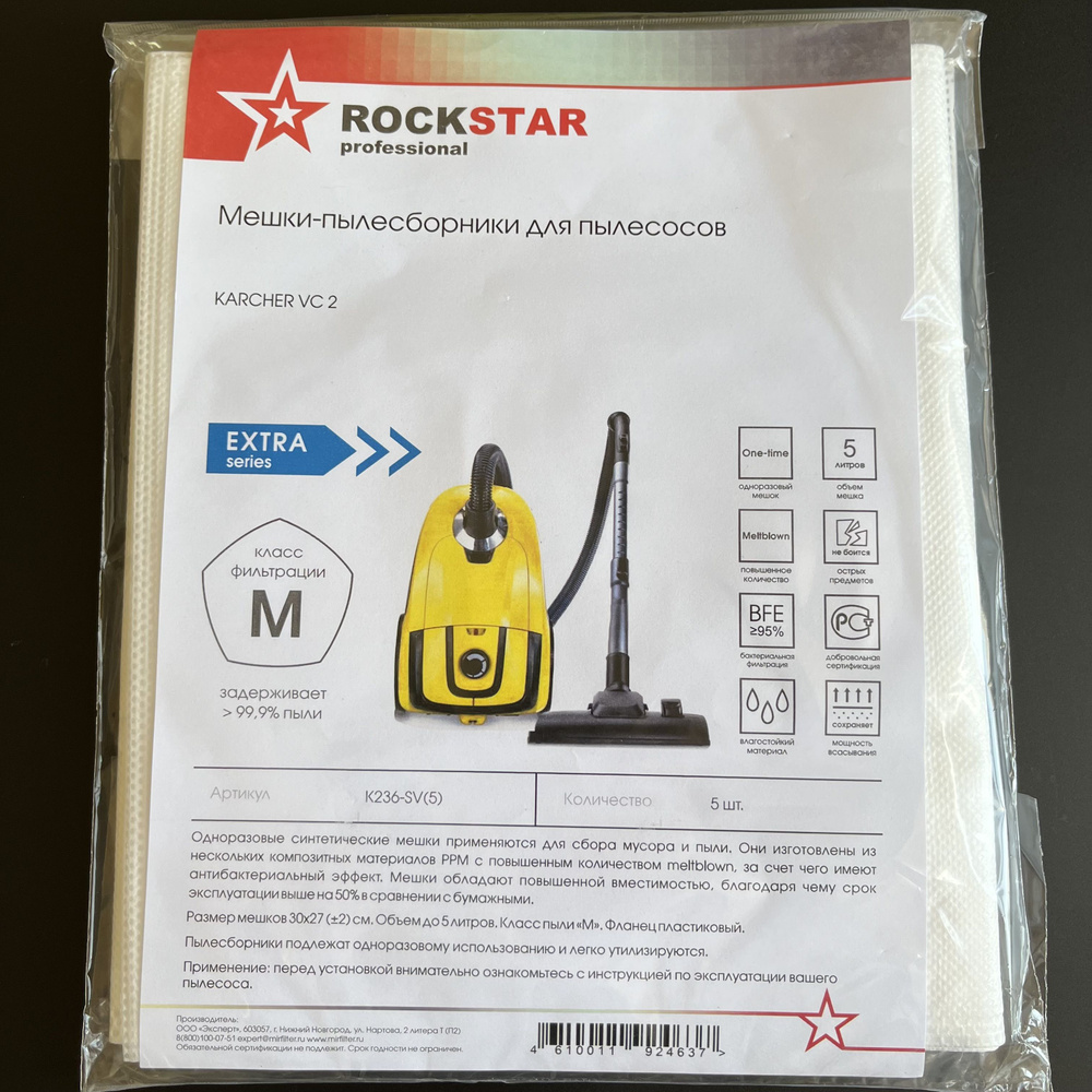 ROCKSTAR K236-SV(5) одноразовые мешки для пылесоса KARCHER VC 2, 5 шт #1